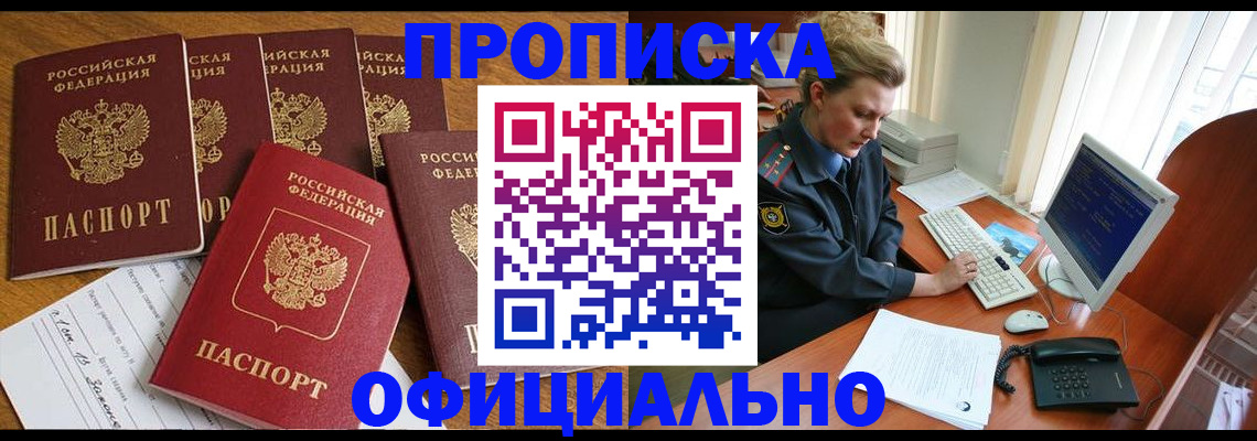 прописка для работы в Гагарине